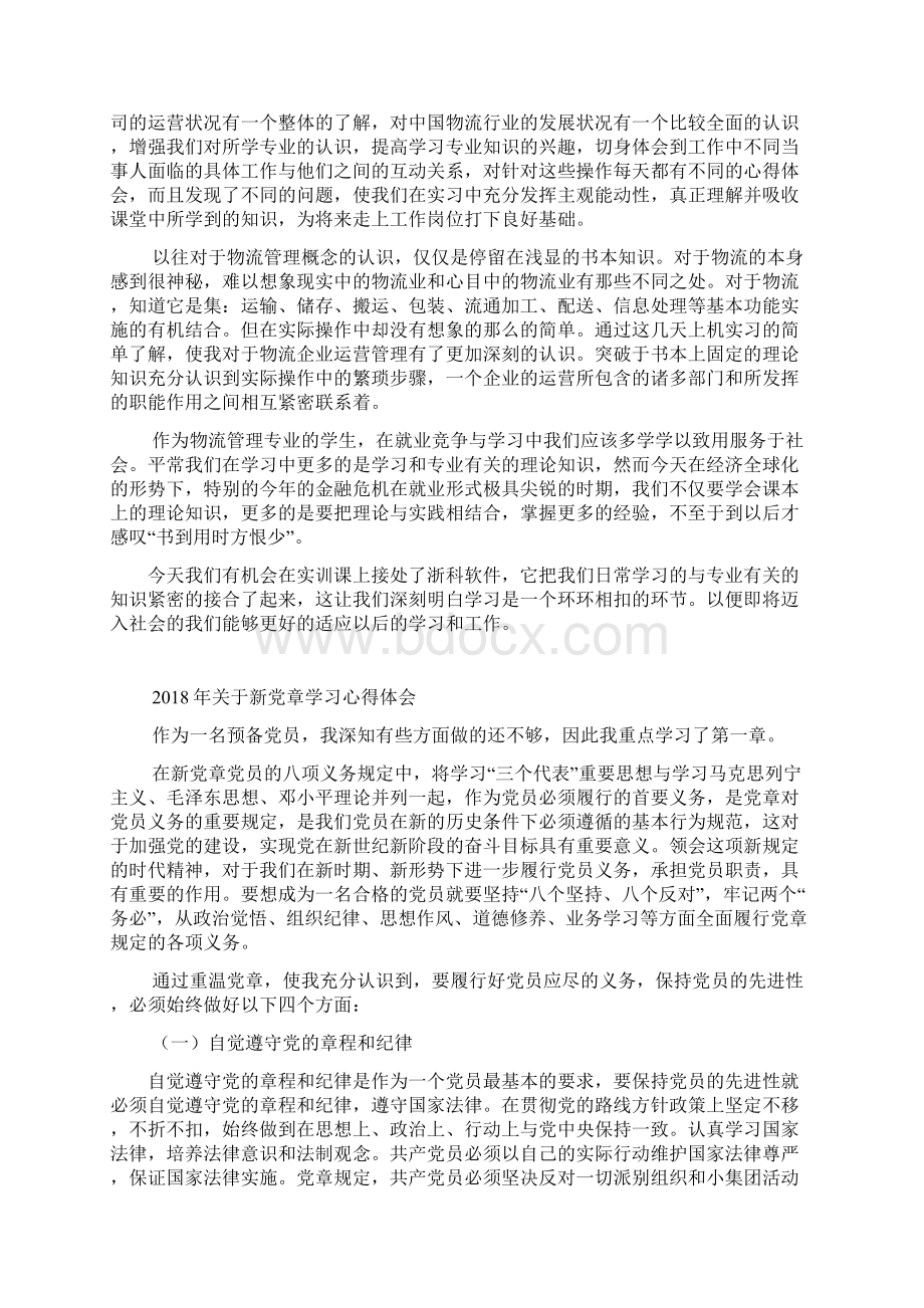 关于党员保持共产党员先进性教育心得体会Word格式文档下载.docx_第3页