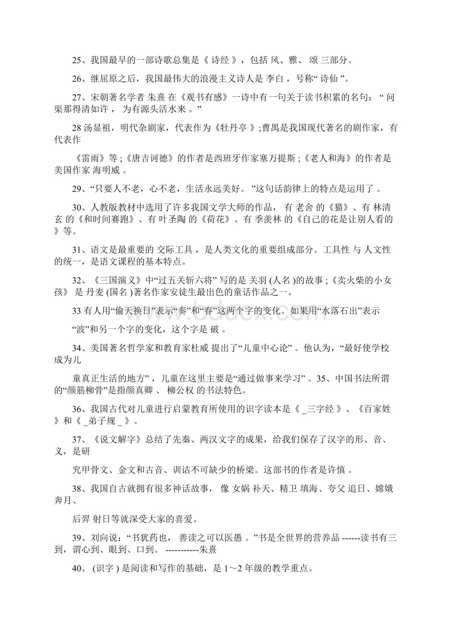 小学语文教师招聘考试试题Word文档格式.docx_第3页