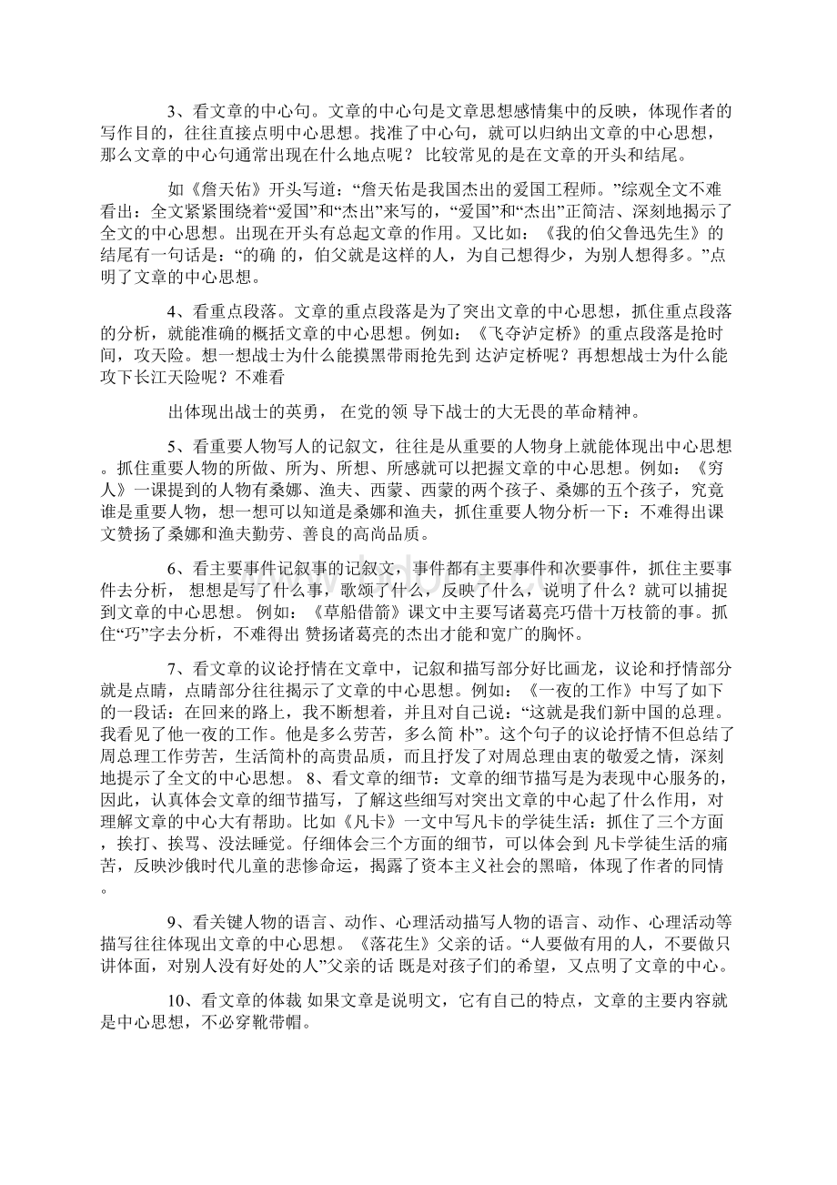 指导学生如何概括中心思想.docx_第2页