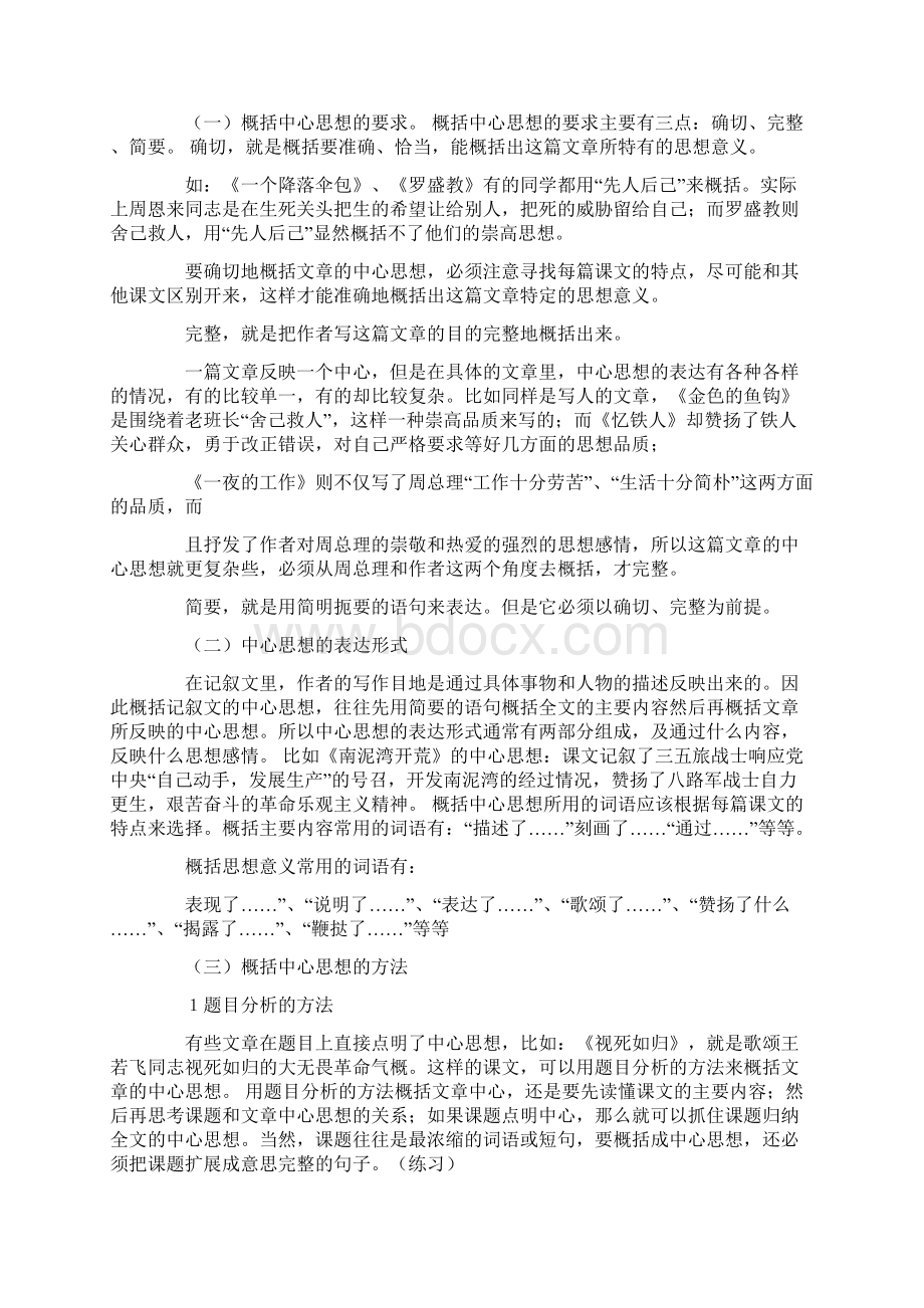 指导学生如何概括中心思想.docx_第3页