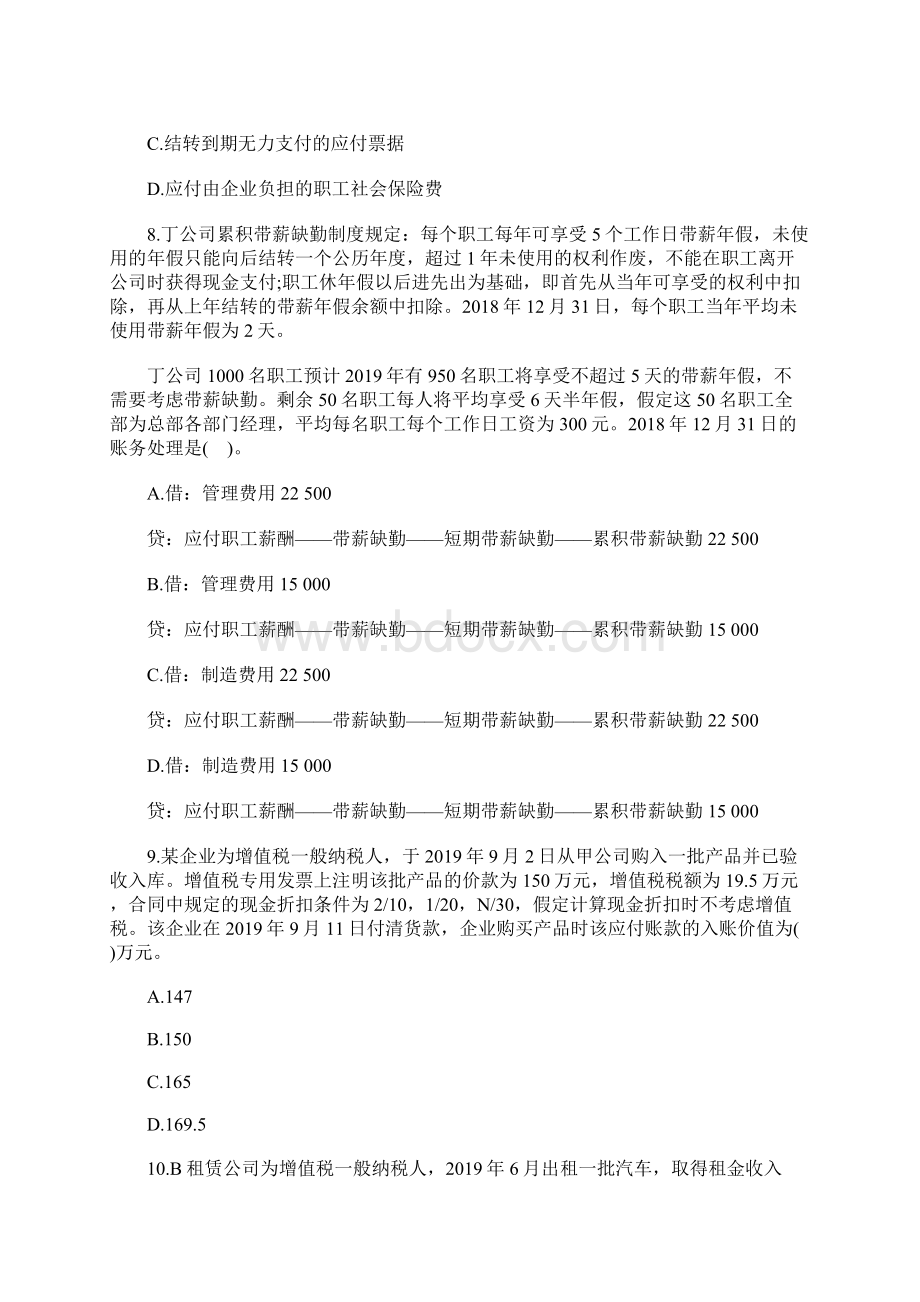 初级会计职称《会计实务》预习试题及答案五含答案Word文件下载.docx_第3页