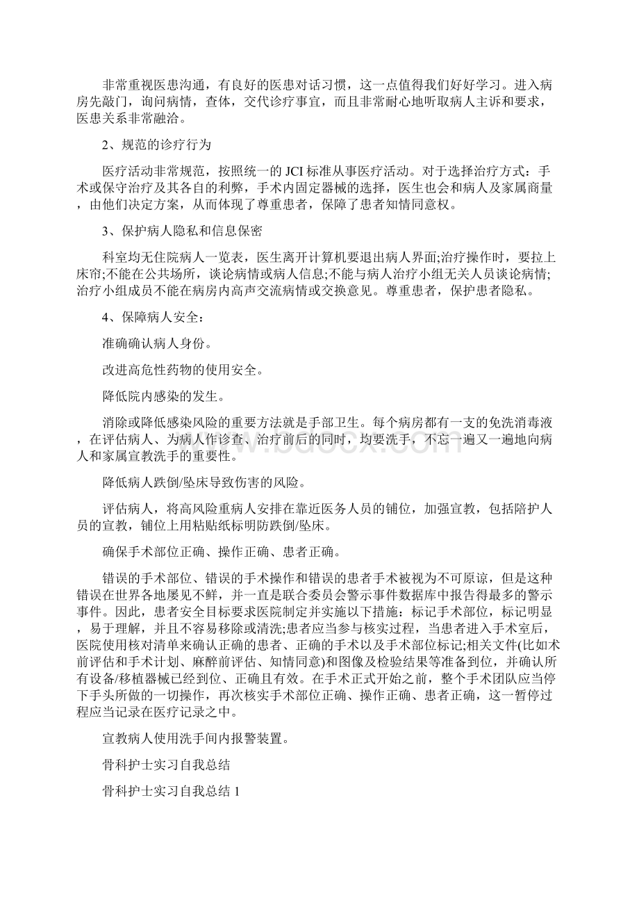 骨科护士进修个人自我总结Word文档下载推荐.docx_第3页