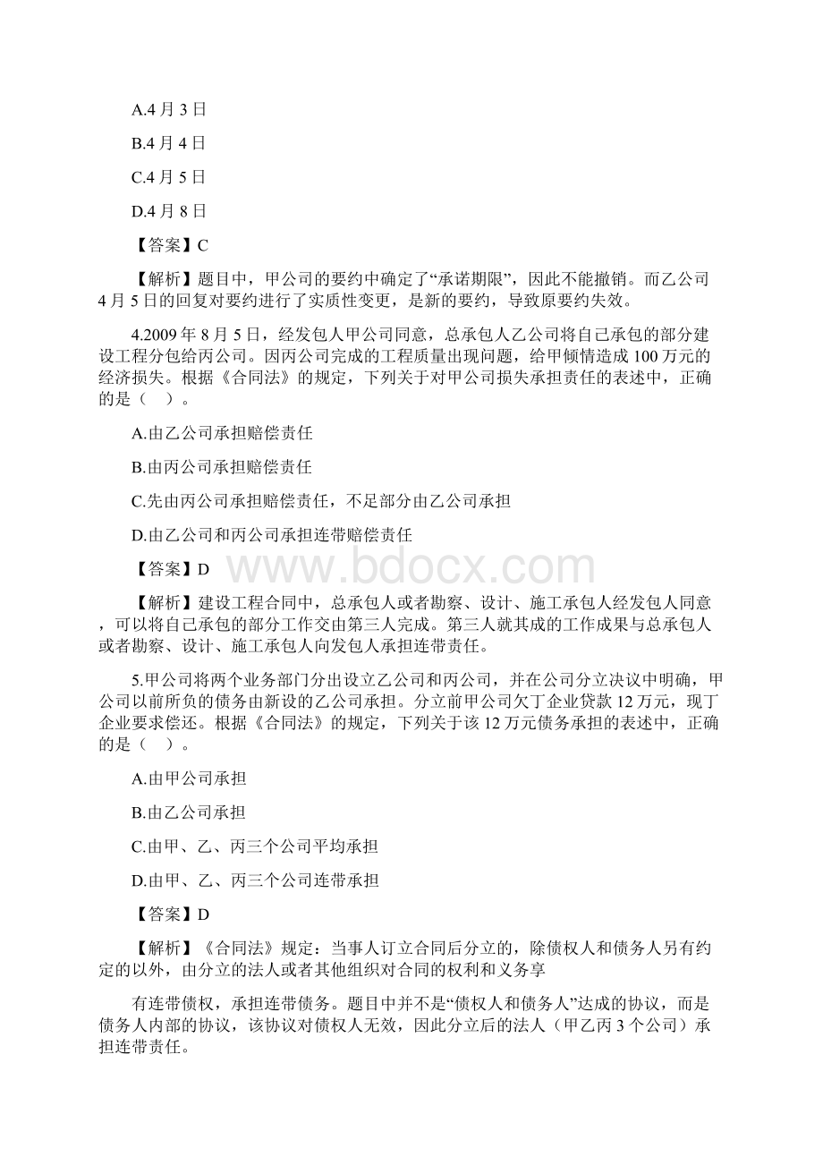 《中级经济法》真题及答案.docx_第2页