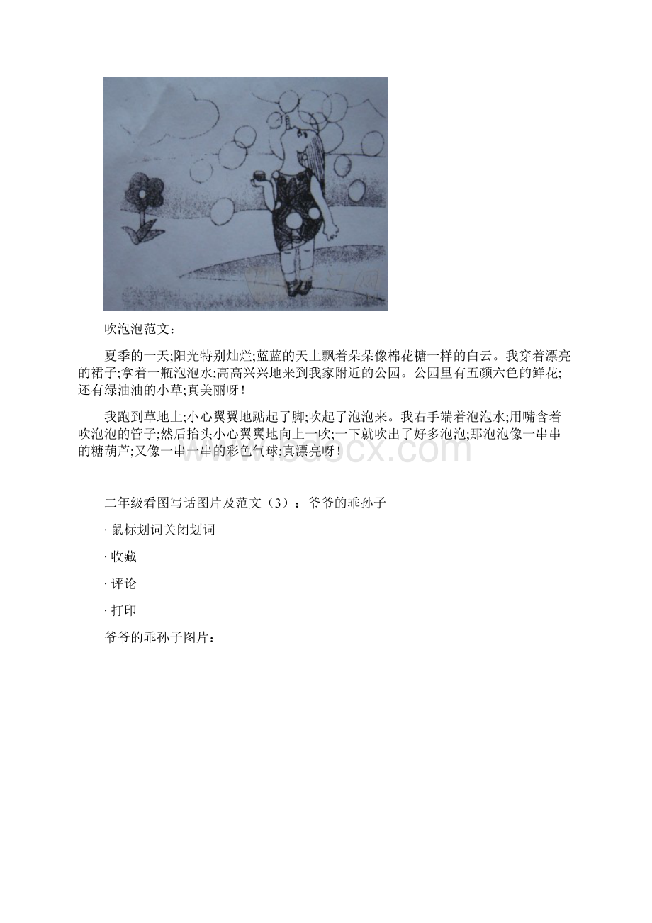 小学语文二年级看图写话图片范文及练习.docx_第2页