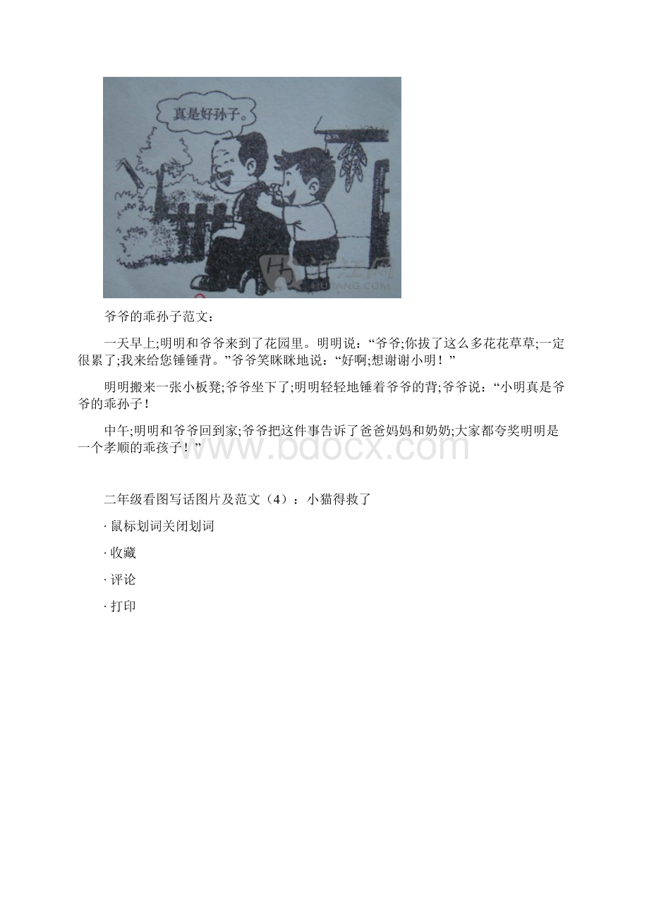 小学语文二年级看图写话图片范文及练习.docx_第3页