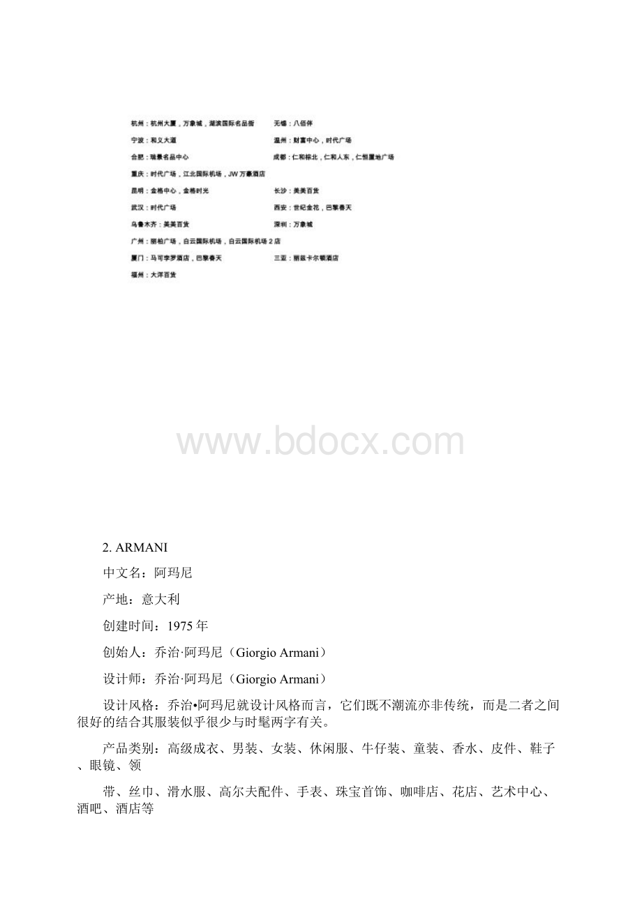 奢侈品品牌故事docWord下载.docx_第2页