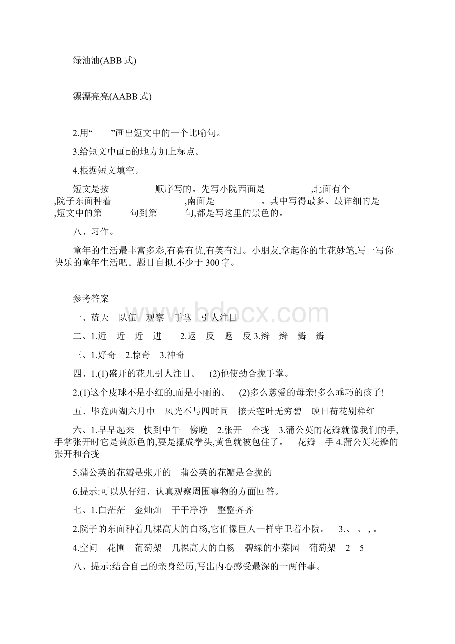 最新北师大版三年级语文上册第一到第十单元提升练习题及答案.docx_第3页