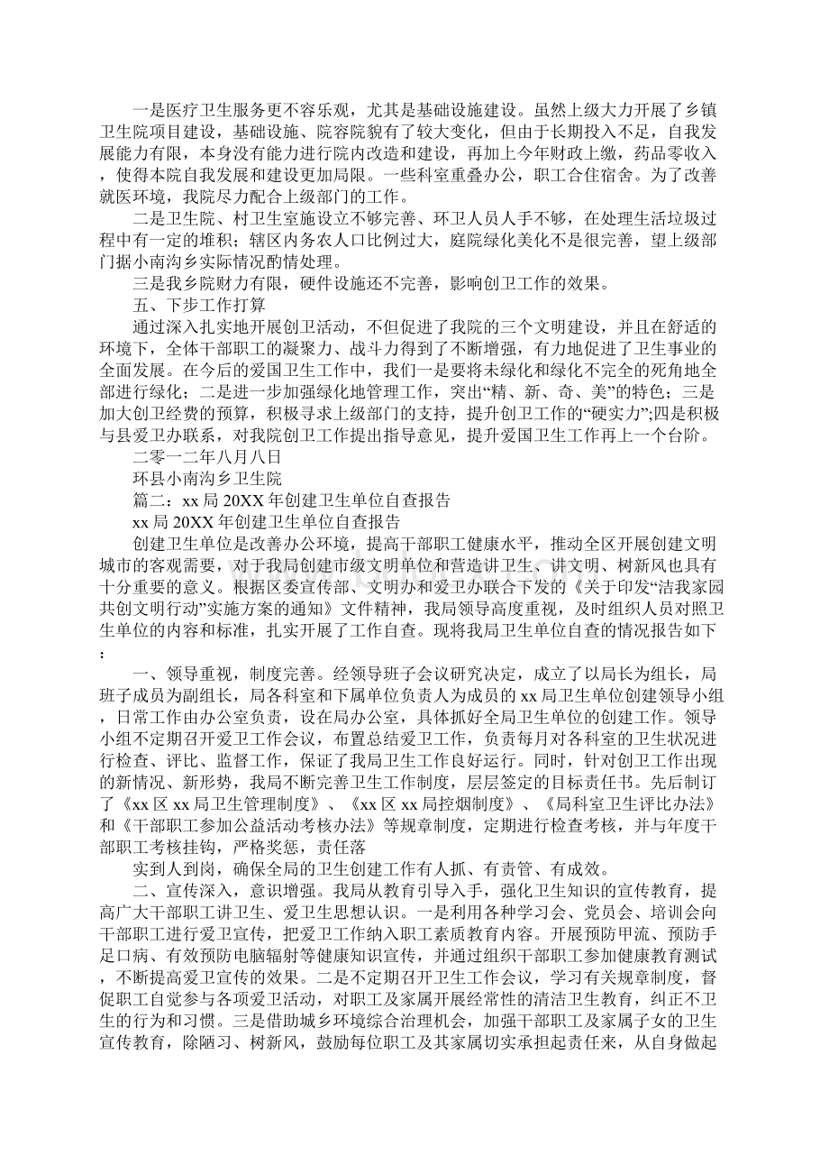 卫生单位创建自查报告.docx_第2页