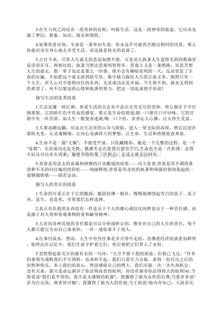 议论性优美段落Word下载.docx_第3页