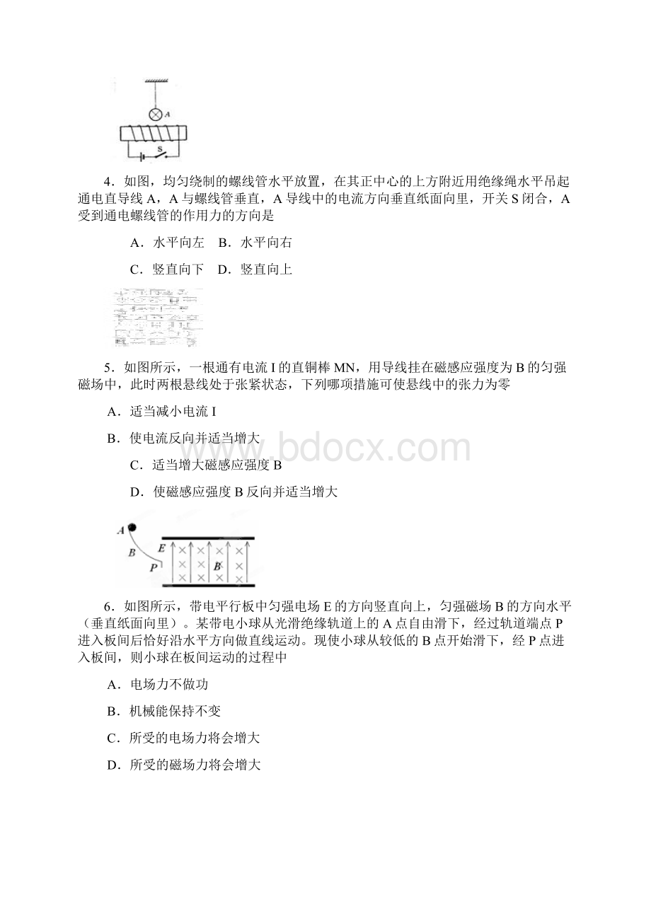 甘肃省兰州高二上学期期末考试物理理试题有答案Word文档格式.docx_第2页