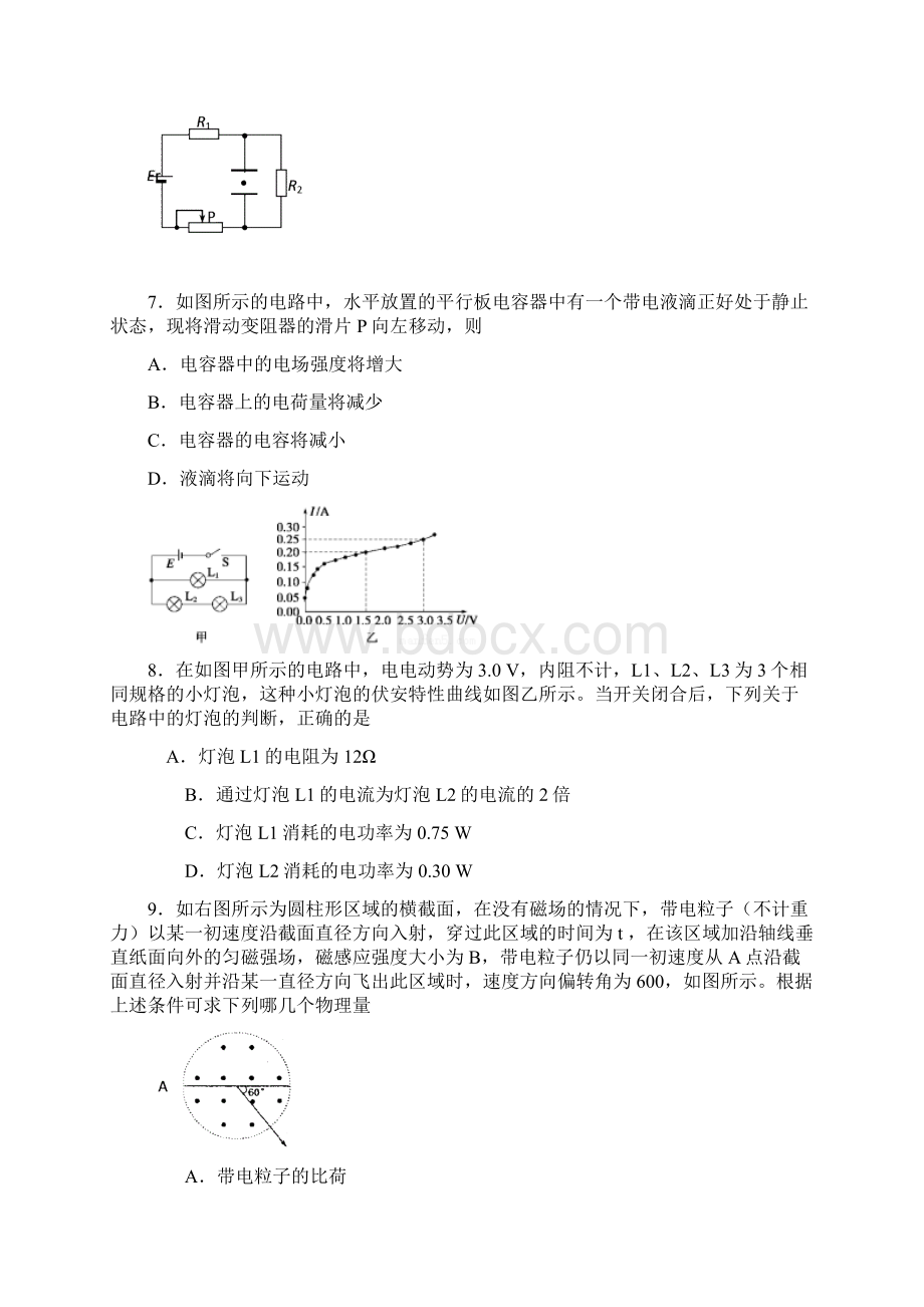 甘肃省兰州高二上学期期末考试物理理试题有答案Word文档格式.docx_第3页