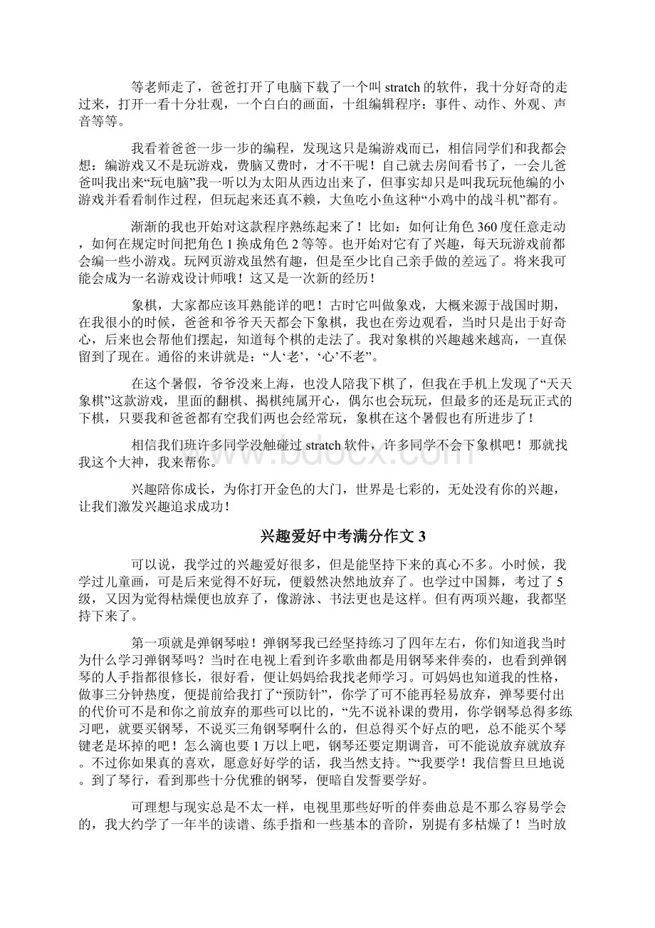 兴趣爱好中考满分作文.docx_第2页