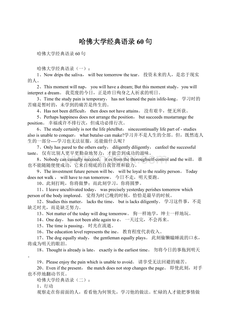 哈佛大学经典语录60句.docx