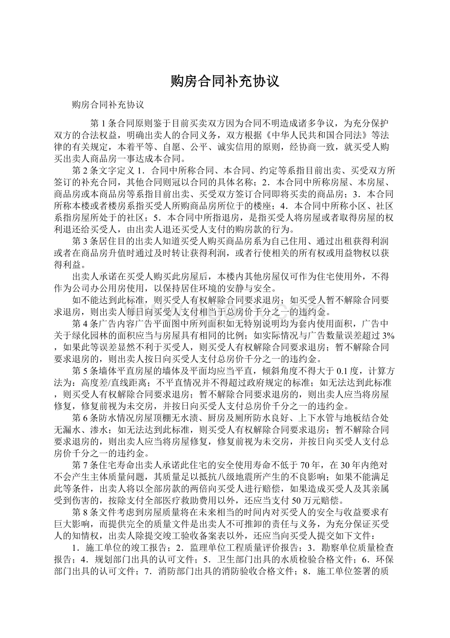 购房合同补充协议Word下载.docx_第1页