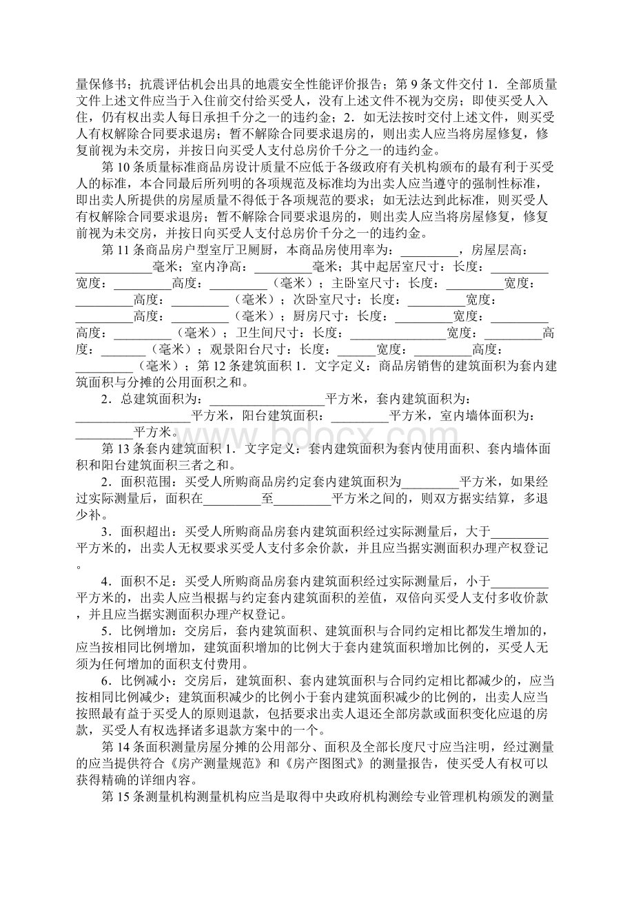 购房合同补充协议.docx_第2页