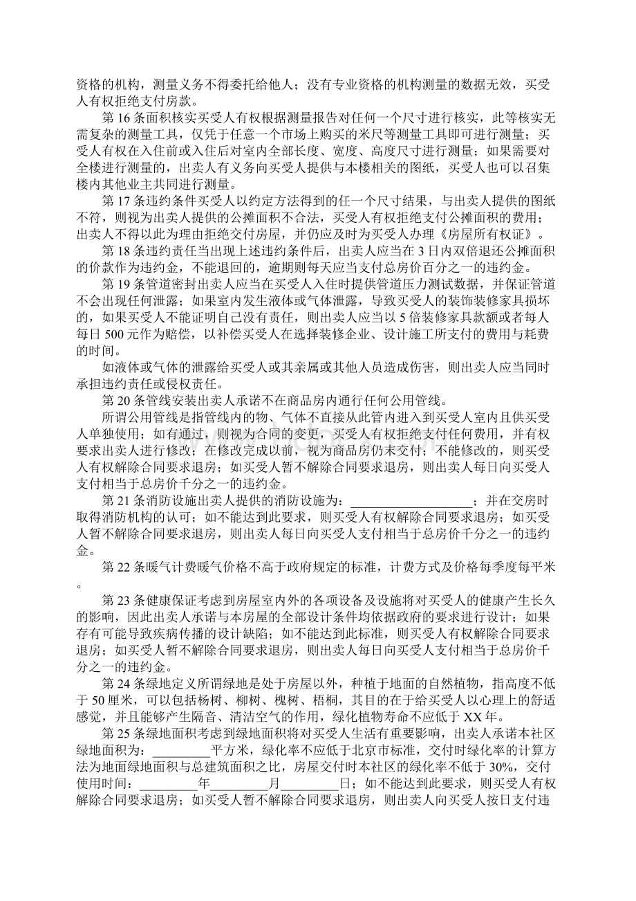 购房合同补充协议Word下载.docx_第3页