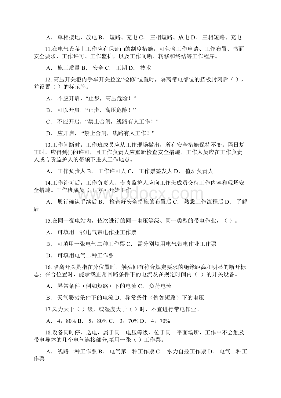 设备部外来人员安全教育培训考试试题电气.docx_第2页