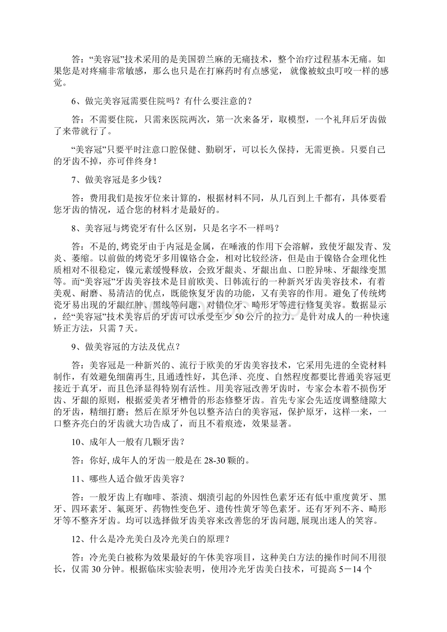 牙科提问已答完Word格式文档下载.docx_第2页