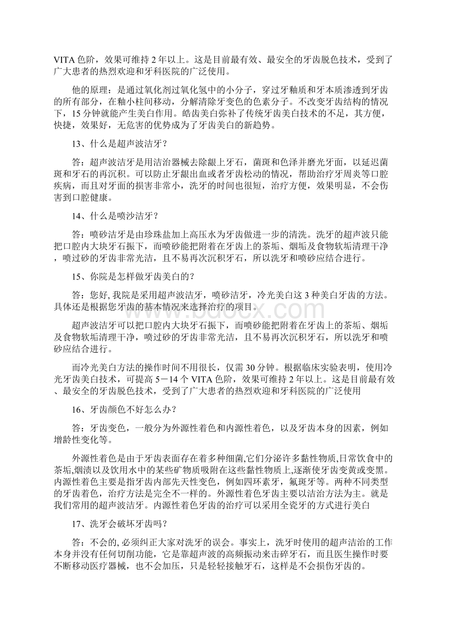 牙科提问已答完Word格式文档下载.docx_第3页