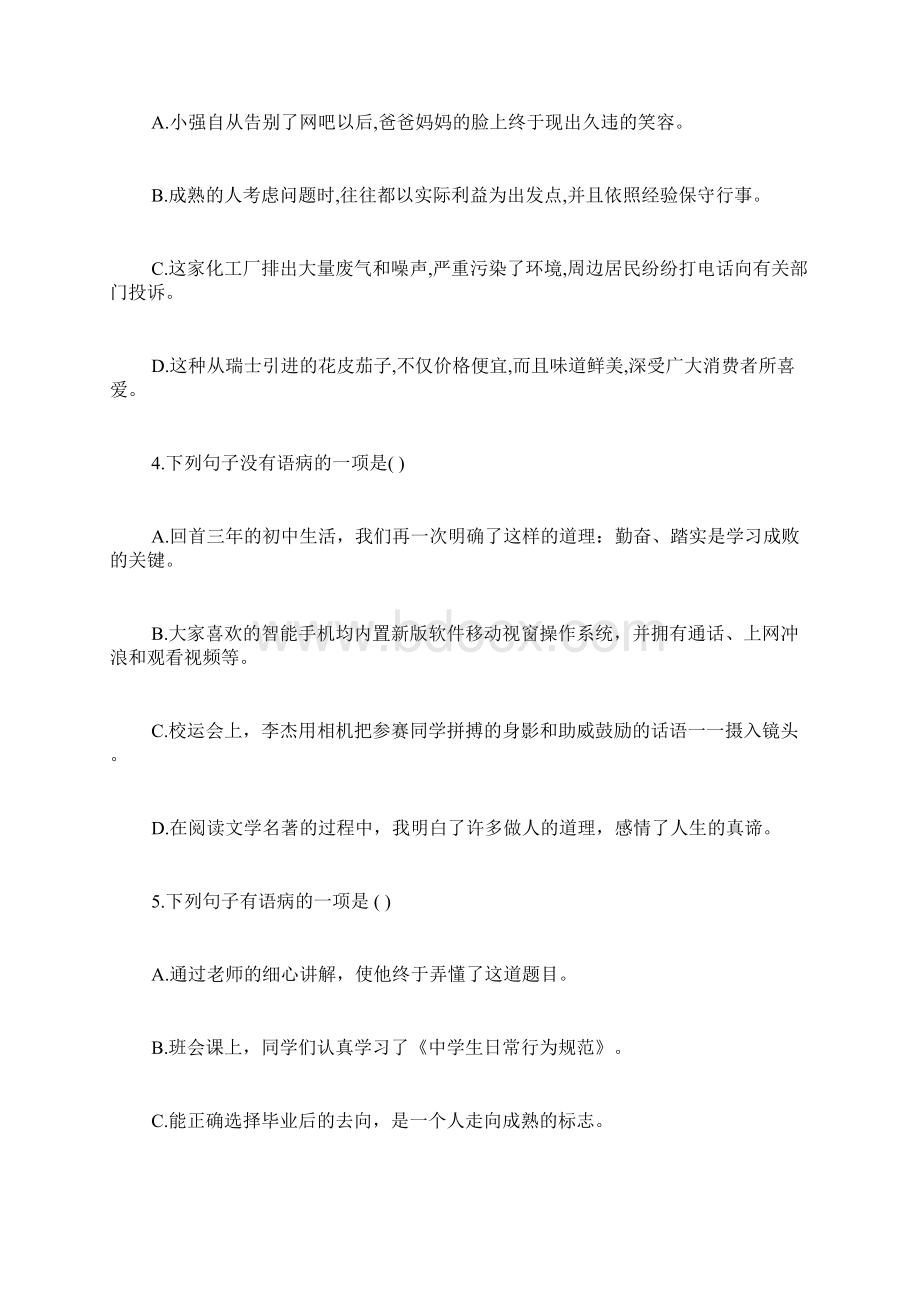 初中病句选择题及答案.docx_第2页