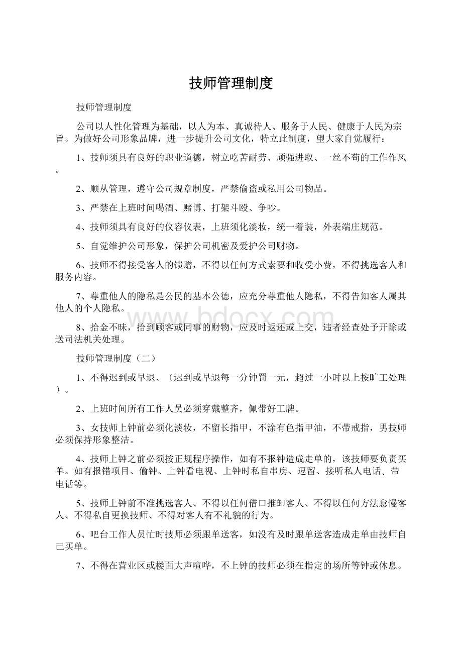 技师管理制度.docx_第1页