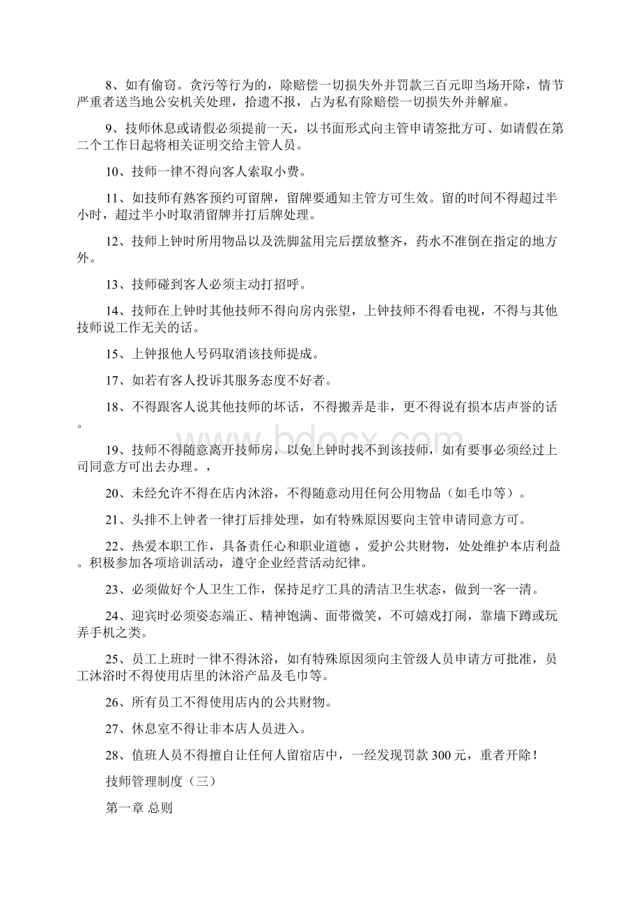 技师管理制度.docx_第2页