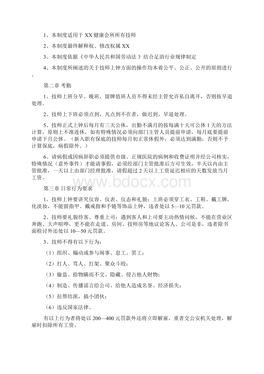 技师管理制度.docx_第3页