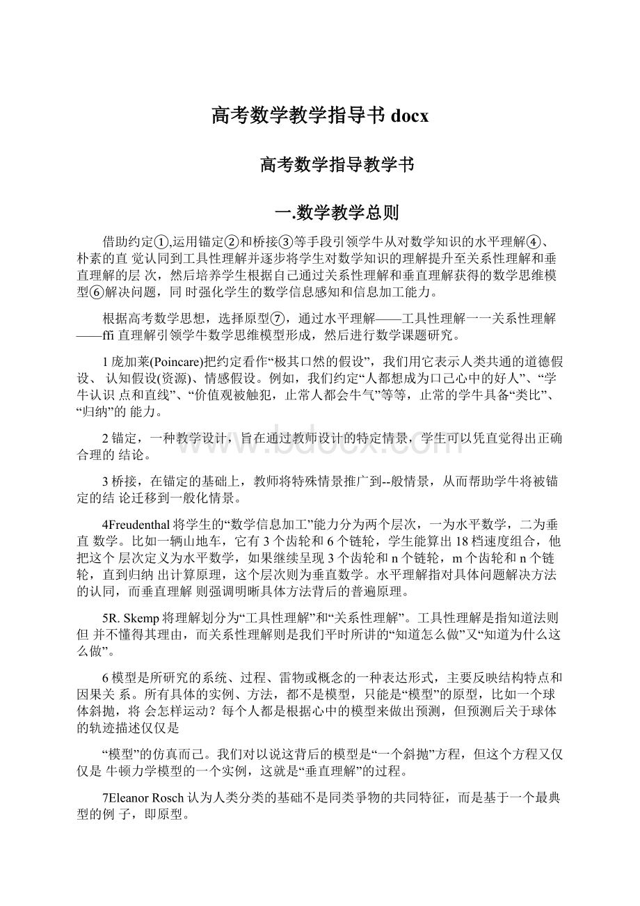 高考数学教学指导书docx.docx_第1页