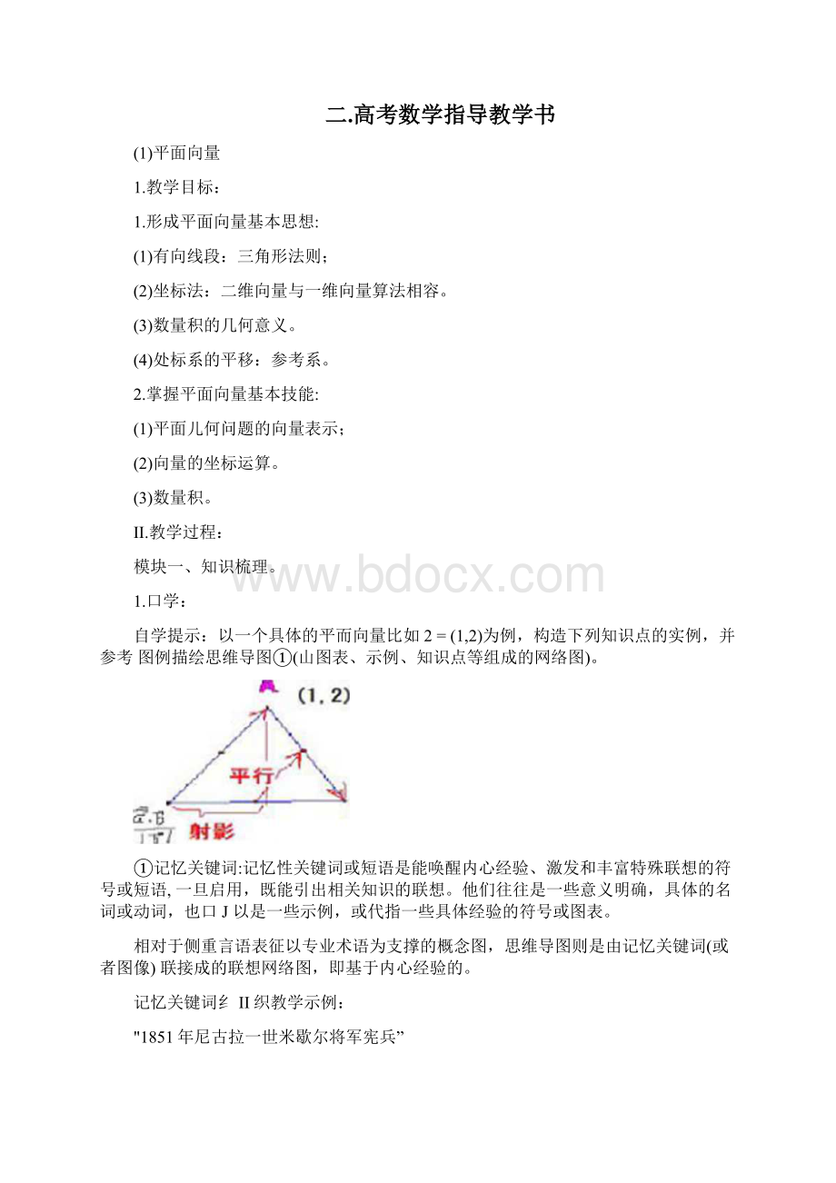 高考数学教学指导书docx.docx_第2页