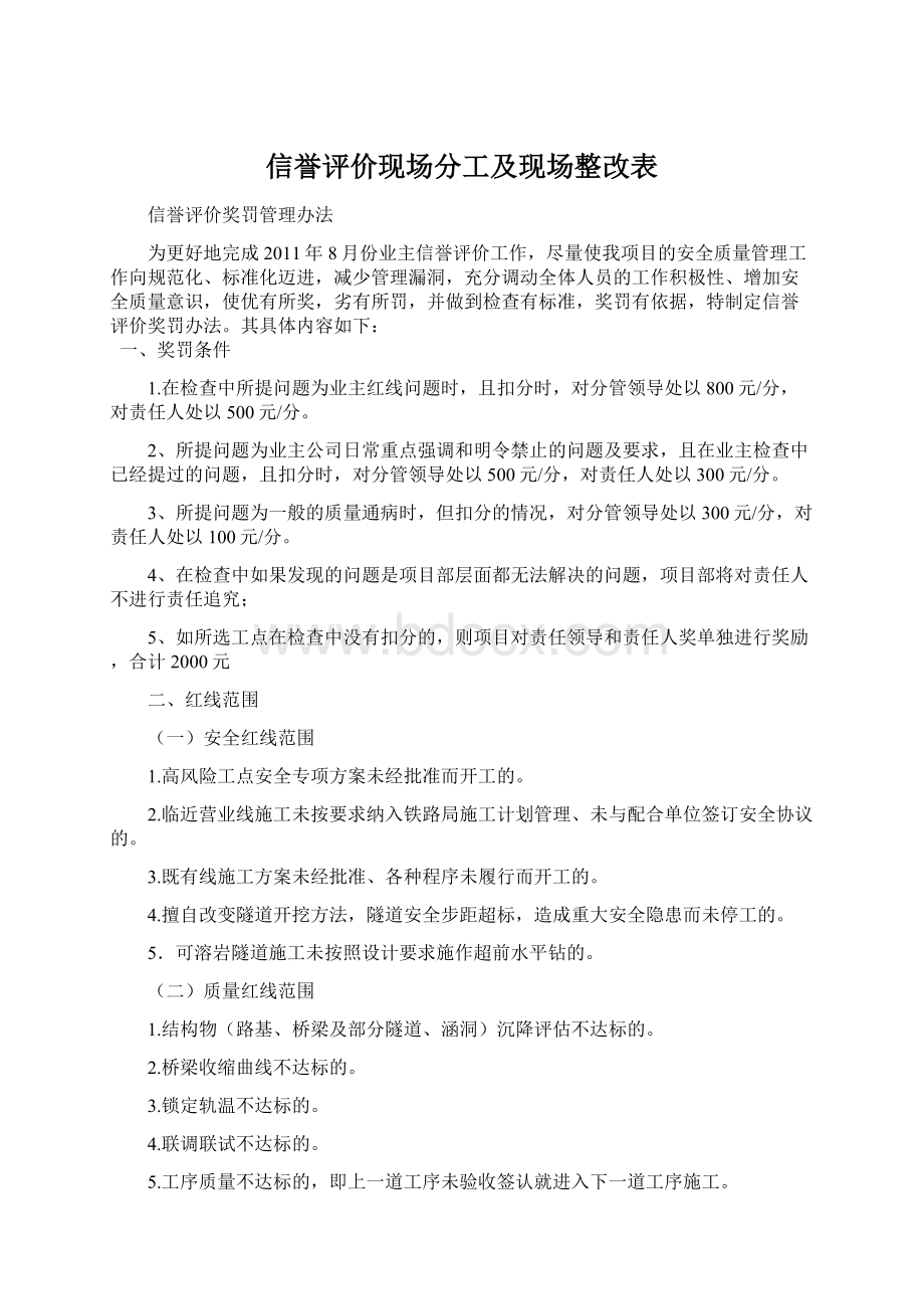 信誉评价现场分工及现场整改表.docx_第1页