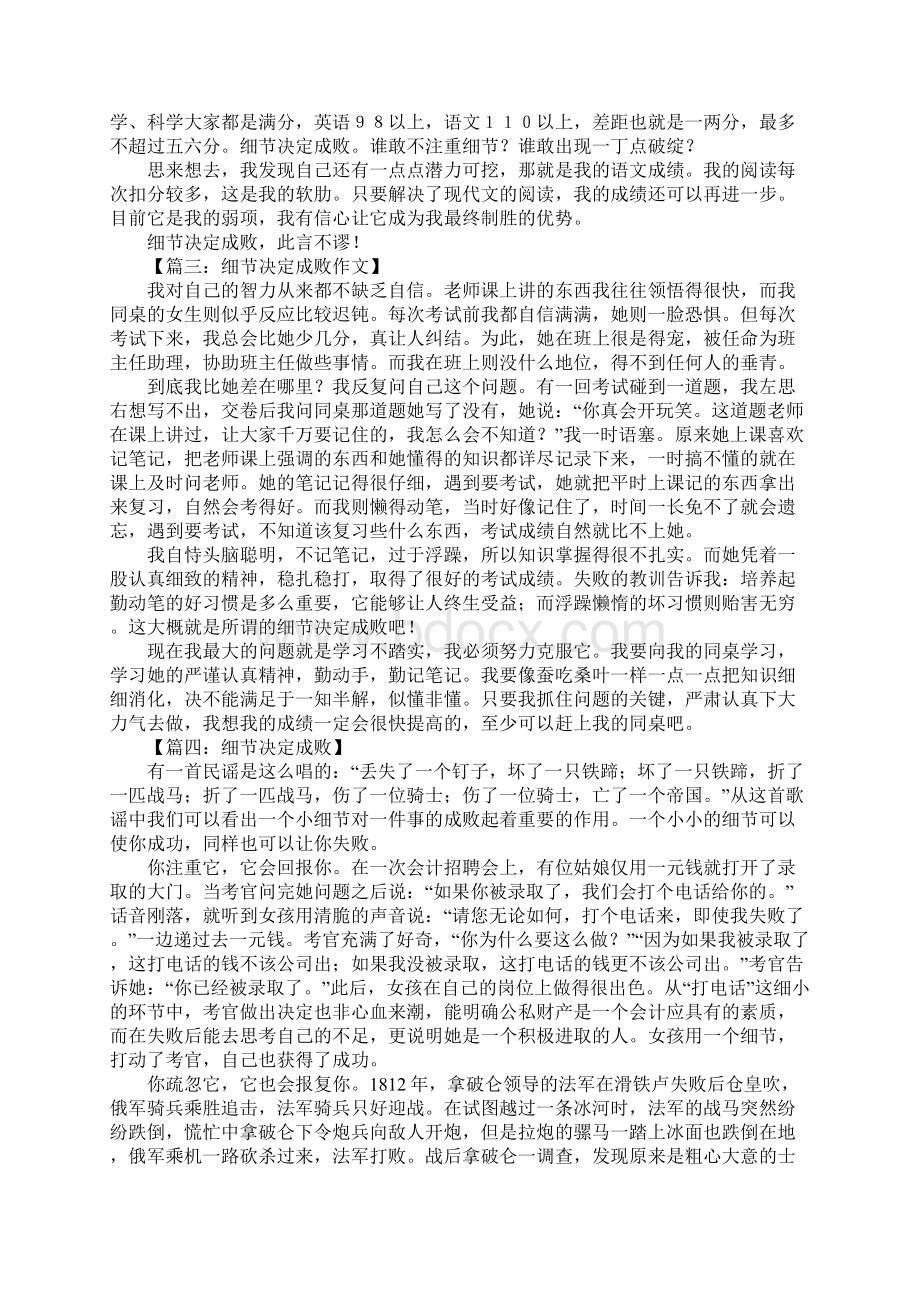 细节决定成败作文600字Word格式文档下载.docx_第2页