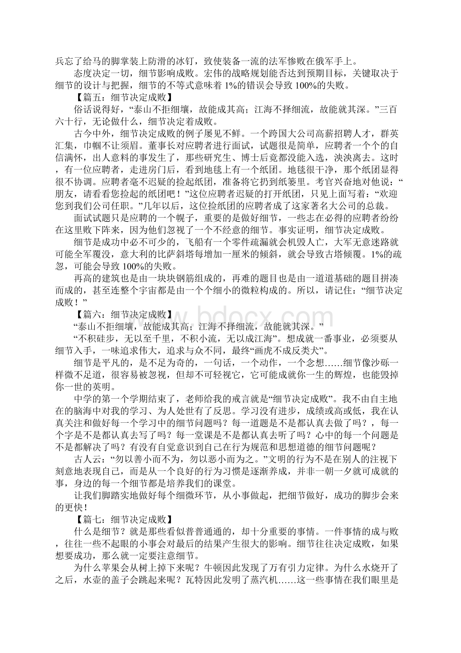 细节决定成败作文600字Word格式文档下载.docx_第3页