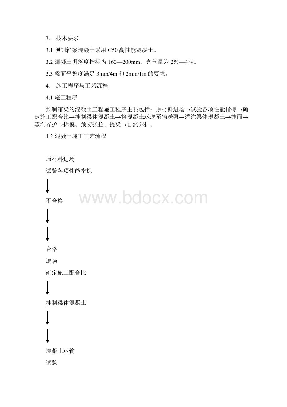 预制箱梁混凝土工程施工作业指导书.docx_第2页