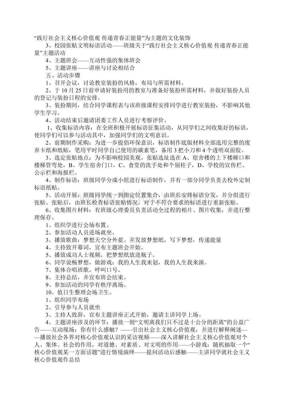 百优团立项活动策划书.docx_第2页