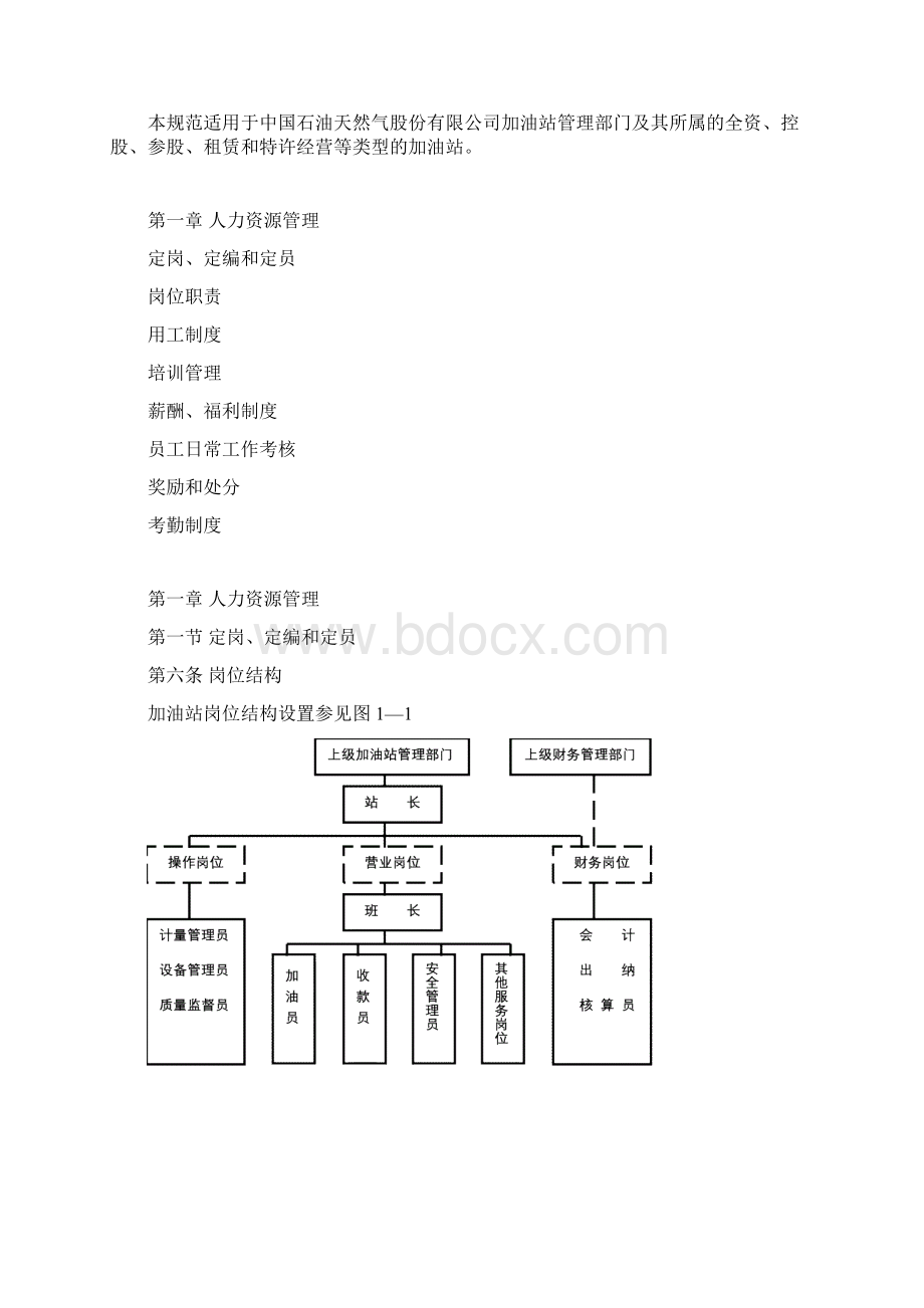 最新加油站.docx_第2页