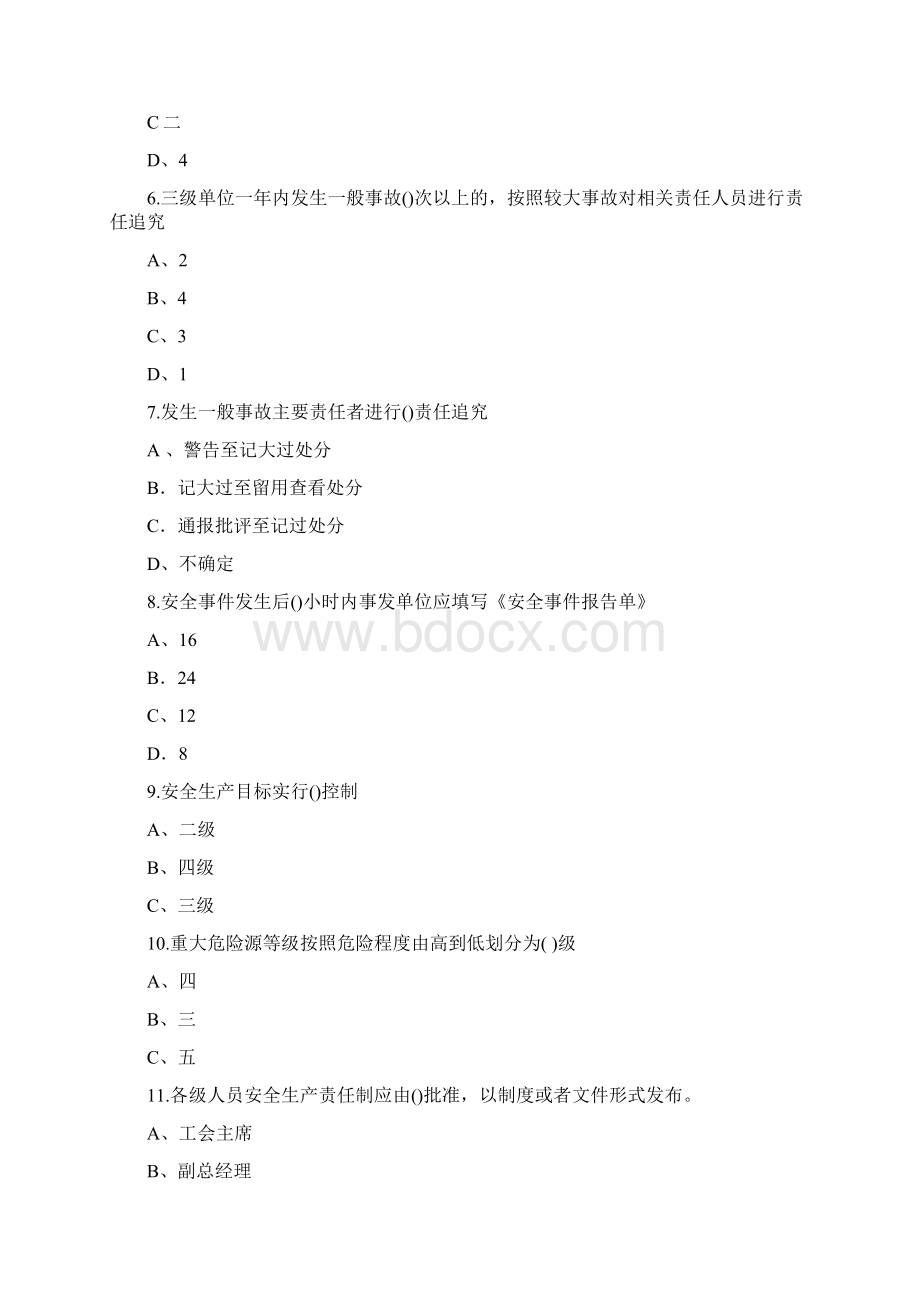 安全生产练习训练题库文档格式.docx_第2页