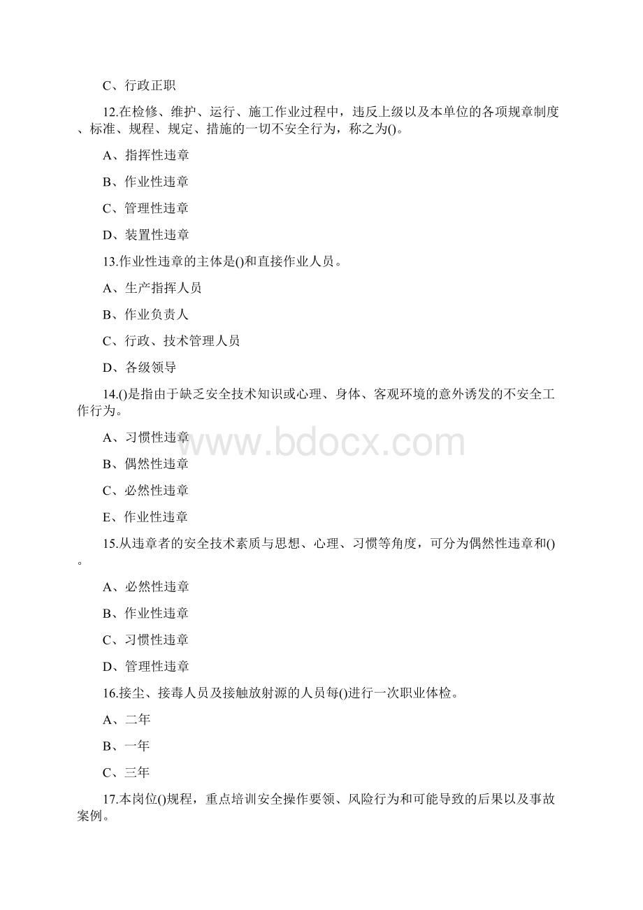 安全生产练习训练题库文档格式.docx_第3页