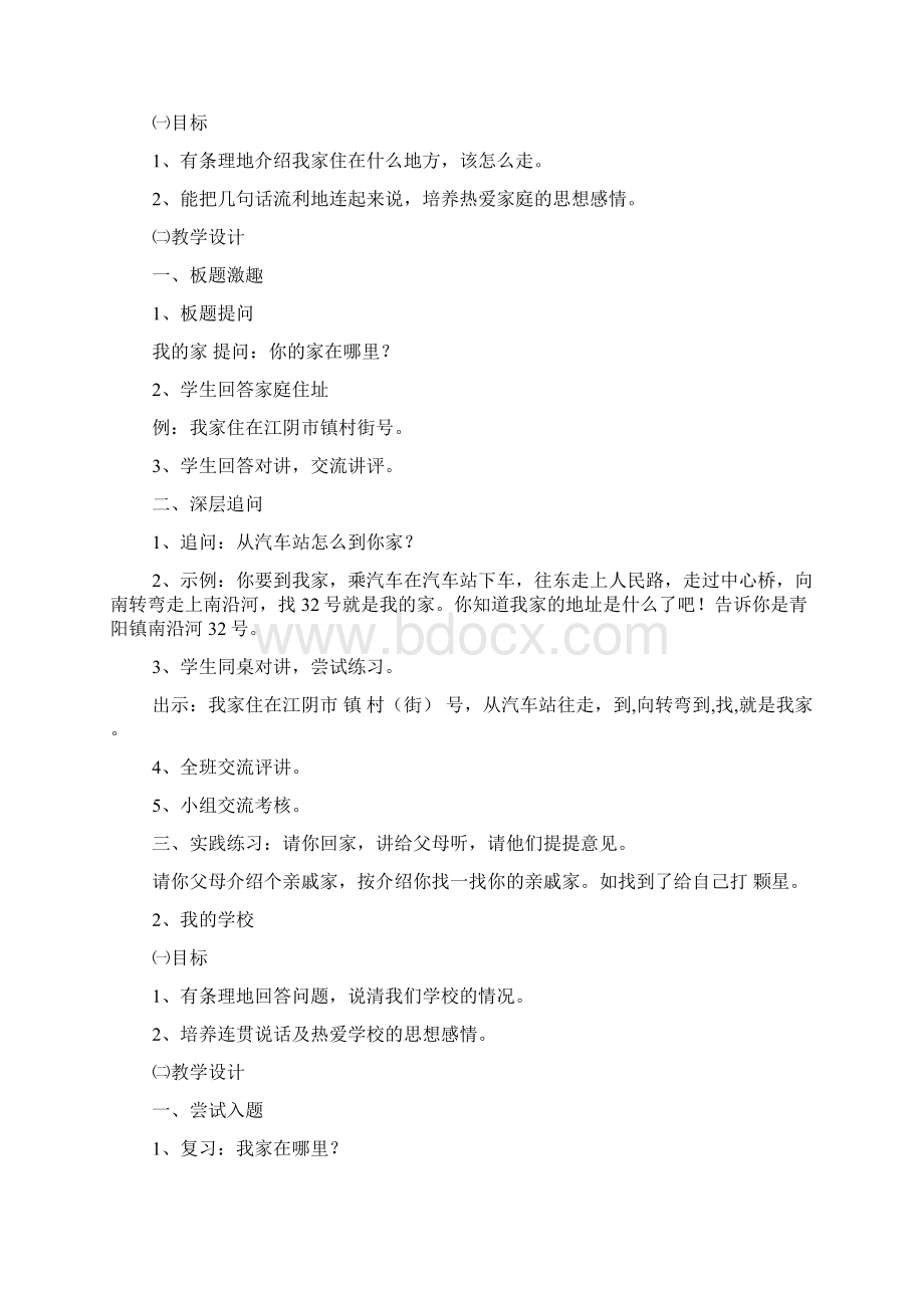 一年级下册语言交际课教案.docx_第2页