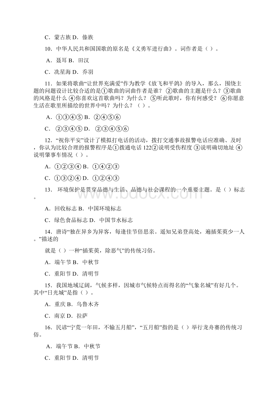 五年级品德与社会精彩试题.docx_第3页