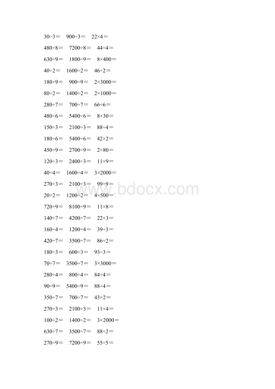 人教版小学三年级数学下册口算除法作业卡 50.docx_第2页