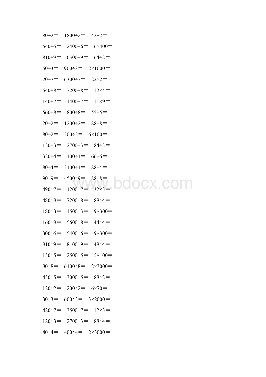 人教版小学三年级数学下册口算除法作业卡 50.docx_第3页