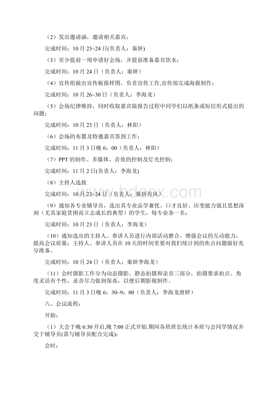 学习经验交流会策划书范本4篇.docx_第2页