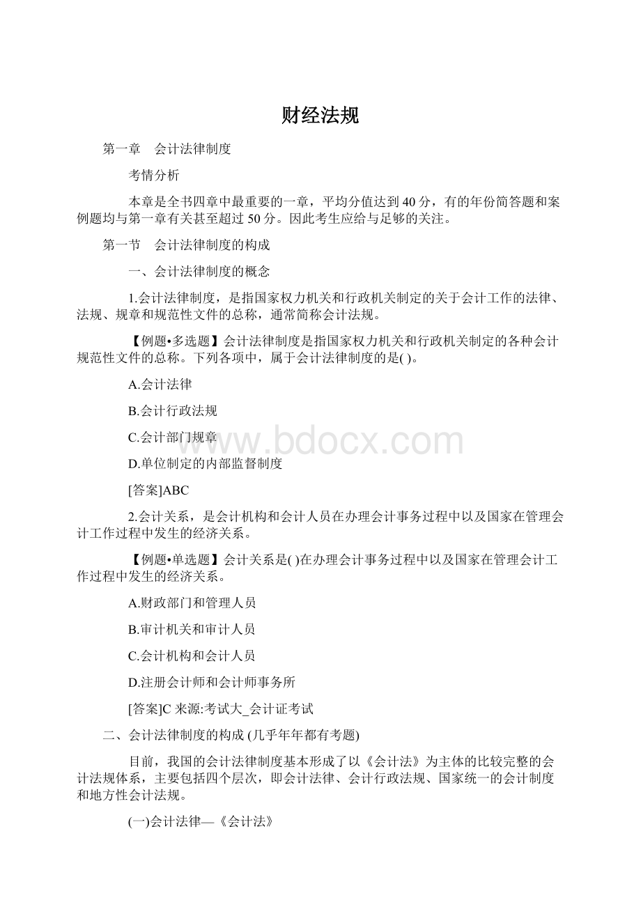 财经法规Word文档格式.docx