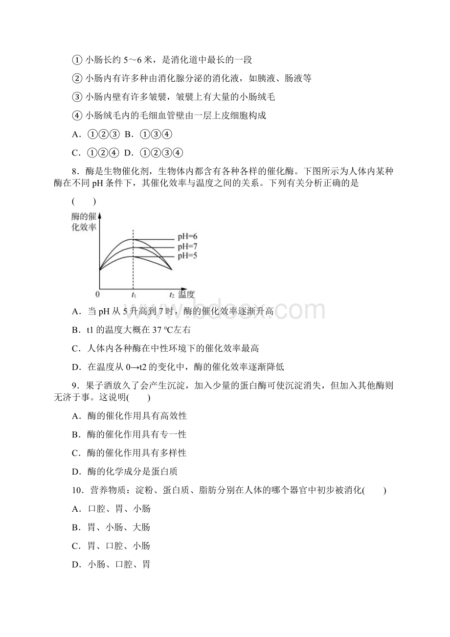 备战中考科学 一轮复习 第2部分 第6讲 人体的物质和能量转换一巩固练习学生版.docx_第3页