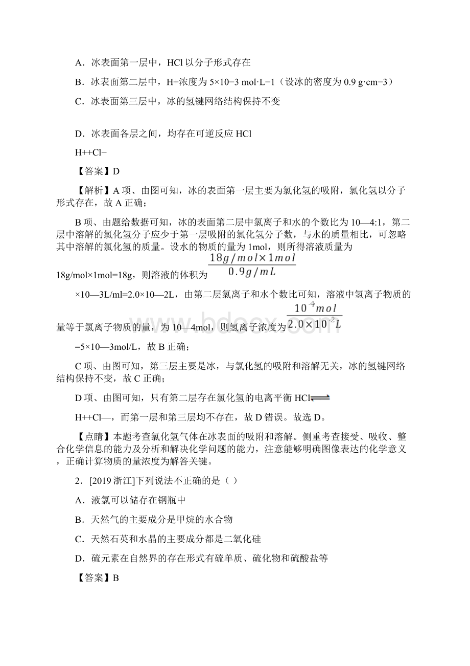 专题五 元素及其化合物高考化学二轮复习分题型强化专练解析版.docx_第2页