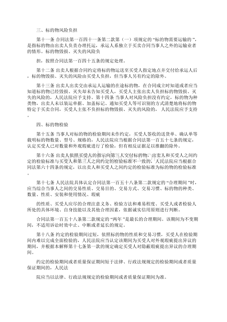 买卖合同法司法解释Word文档格式.docx_第3页