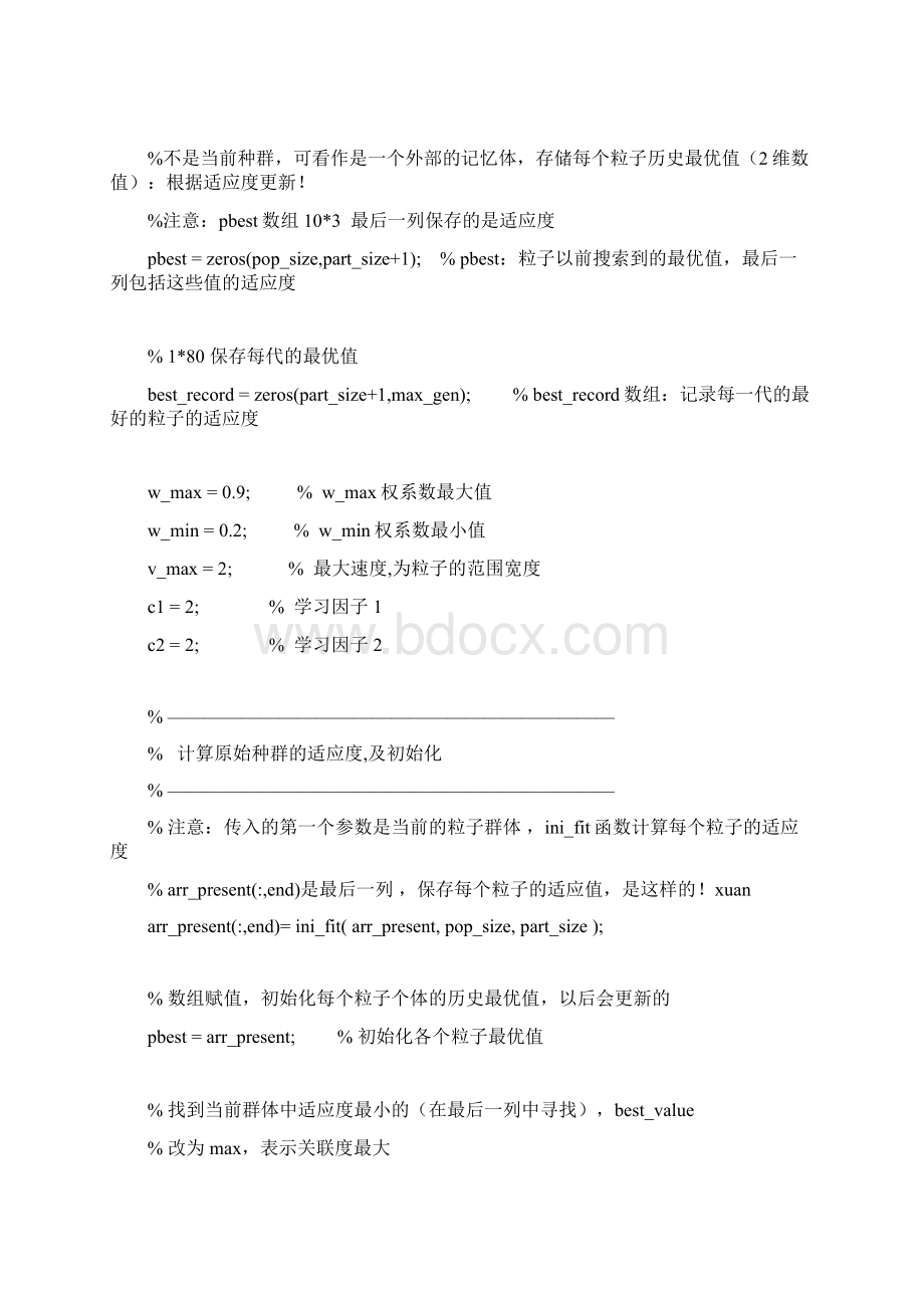 二维粒子群算法的matlab源程序Word文档下载推荐.docx_第2页