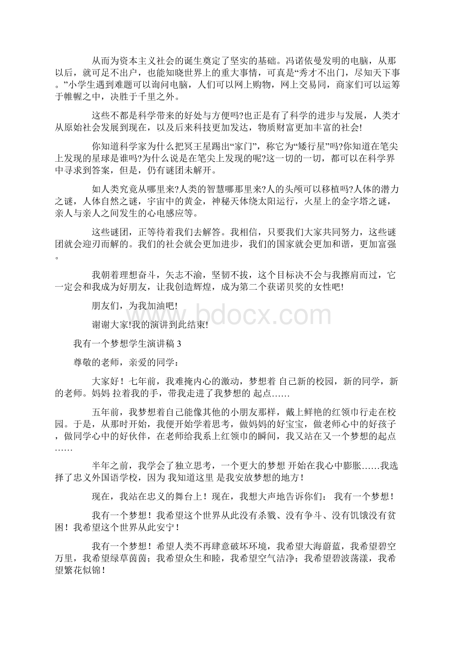 我有一个梦想学生演讲稿15篇.docx_第2页