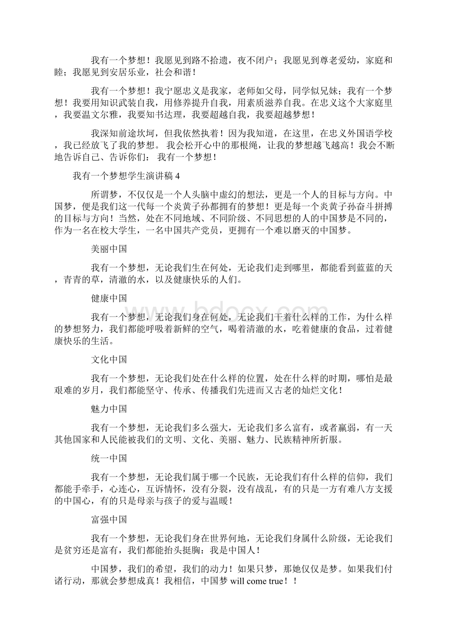 我有一个梦想学生演讲稿15篇.docx_第3页