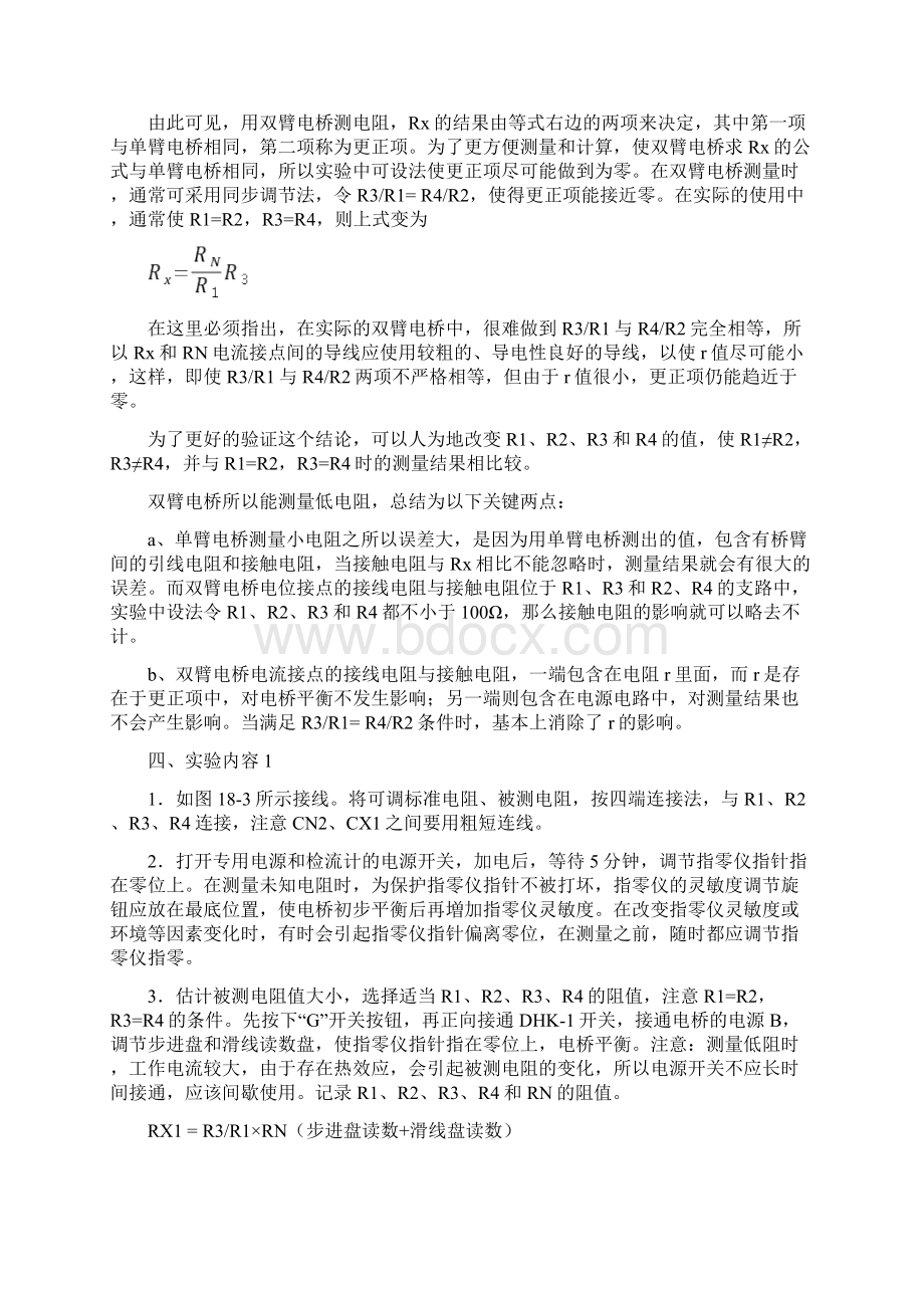 单臂电桥不能测量小电阻的原因Word格式文档下载.docx_第3页